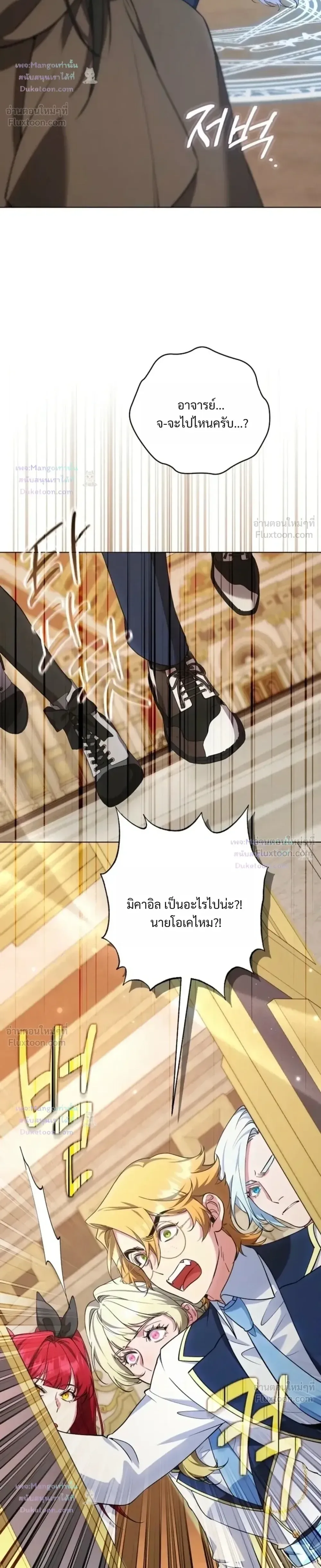 The Mighty Teacher Is a Roleplayer อาจารย์จอมปลอมผู้บังเอิญไร้เทียมทาน ตอนที่ 43 หน้า 26