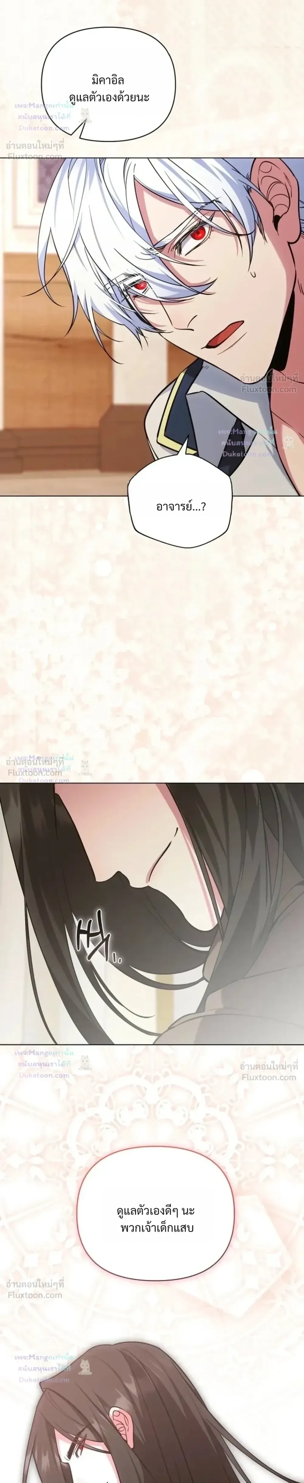 The Mighty Teacher Is a Roleplayer อาจารย์จอมปลอมผู้บังเอิญไร้เทียมทาน ตอนที่ 43 หน้า 28