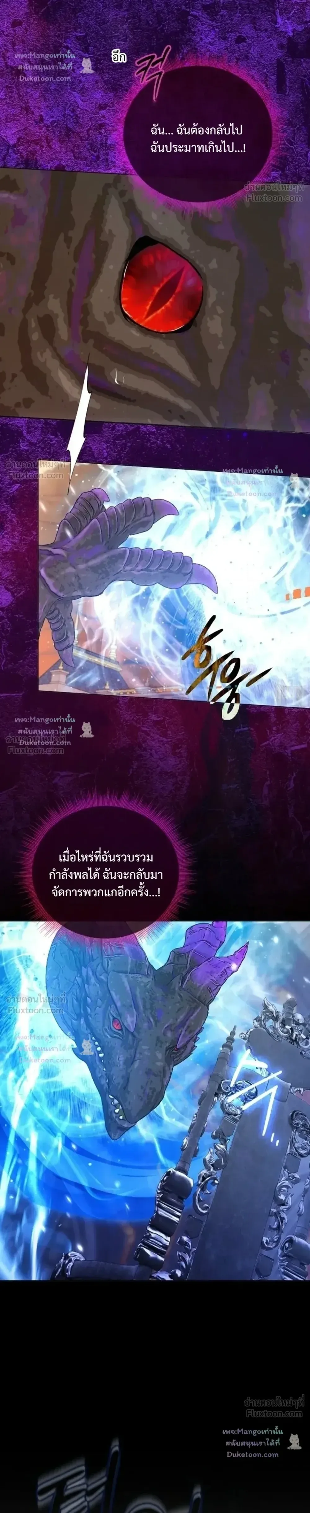 The Mighty Teacher Is a Roleplayer อาจารย์จอมปลอมผู้บังเอิญไร้เทียมทาน ตอนที่ 43 หน้า 4