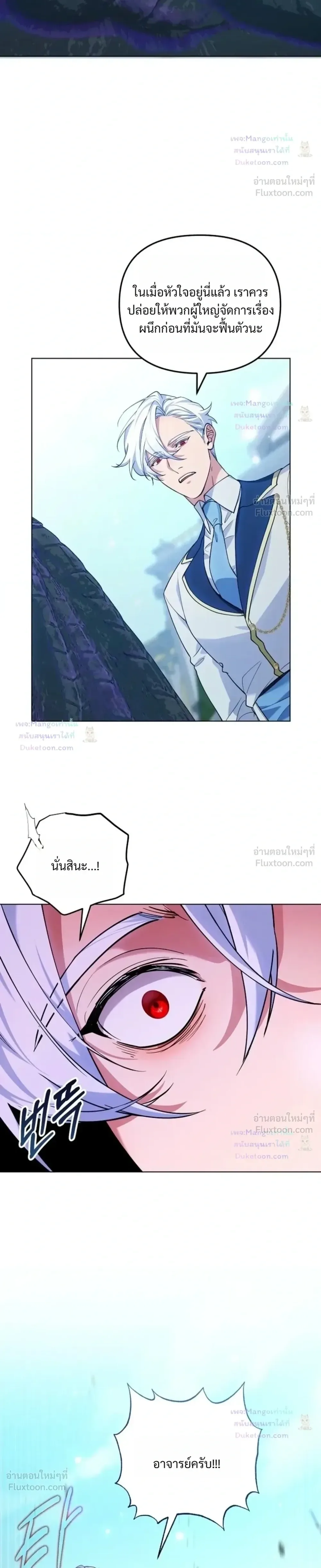 The Mighty Teacher Is a Roleplayer อาจารย์จอมปลอมผู้บังเอิญไร้เทียมทาน ตอนที่ 43 หน้า 8