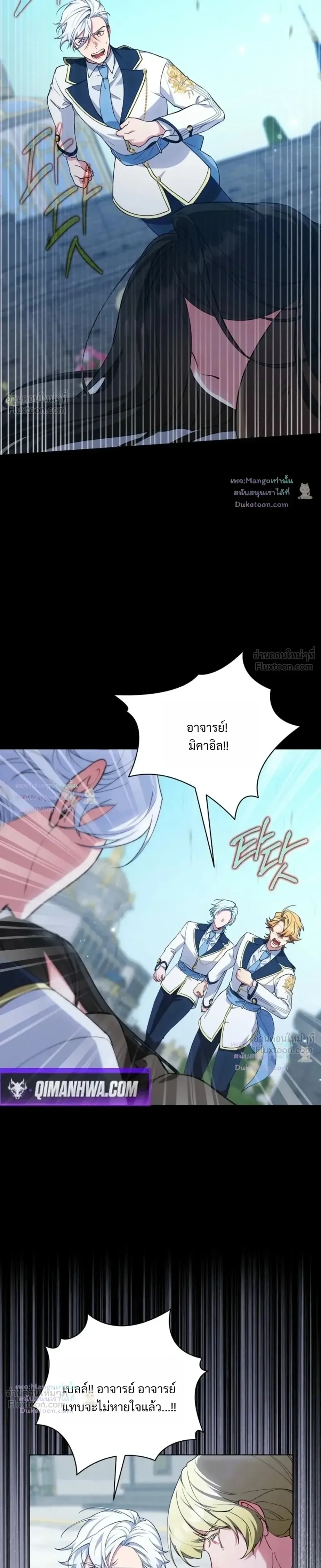 The Mighty Teacher Is a Roleplayer อาจารย์จอมปลอมผู้บังเอิญไร้เทียมทาน ตอนที่ 43 หน้า 9