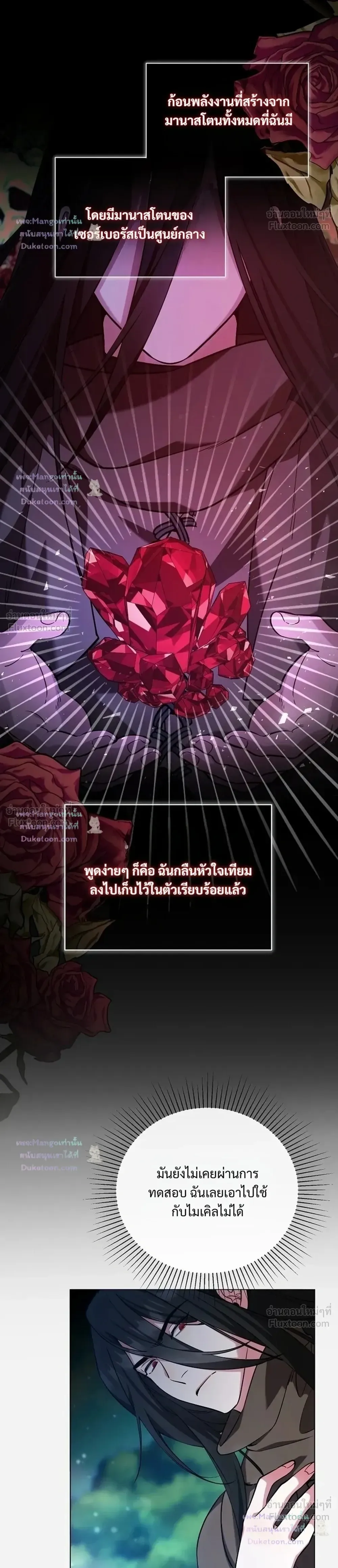 The Mighty Teacher Is a Roleplayer อาจารย์จอมปลอมผู้บังเอิญไร้เทียมทาน ตอนที่ 44 หน้า 10