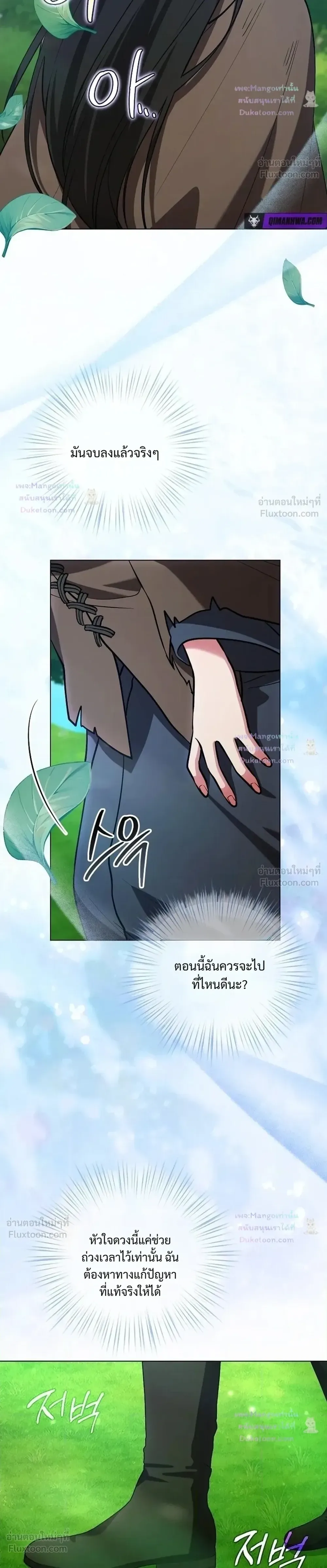 The Mighty Teacher Is a Roleplayer อาจารย์จอมปลอมผู้บังเอิญไร้เทียมทาน ตอนที่ 44 หน้า 12