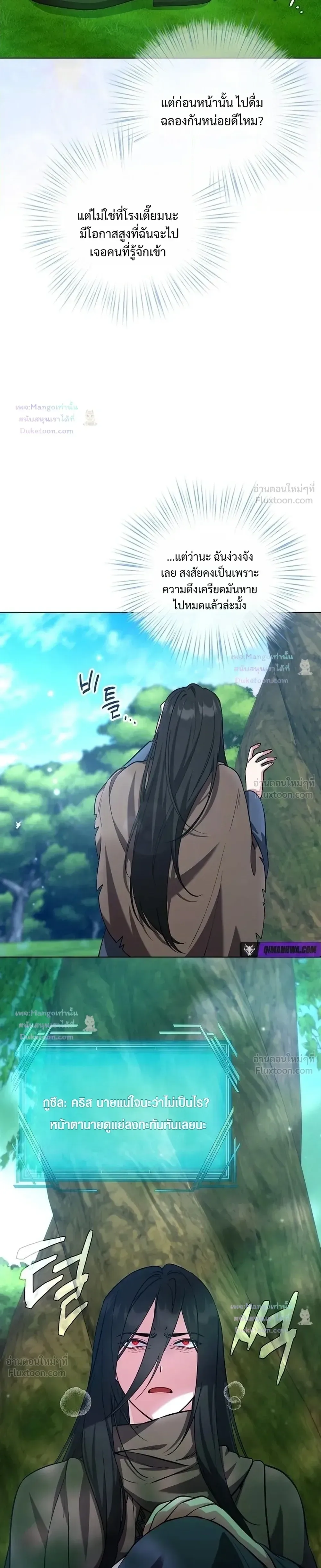The Mighty Teacher Is a Roleplayer อาจารย์จอมปลอมผู้บังเอิญไร้เทียมทาน ตอนที่ 44 หน้า 13
