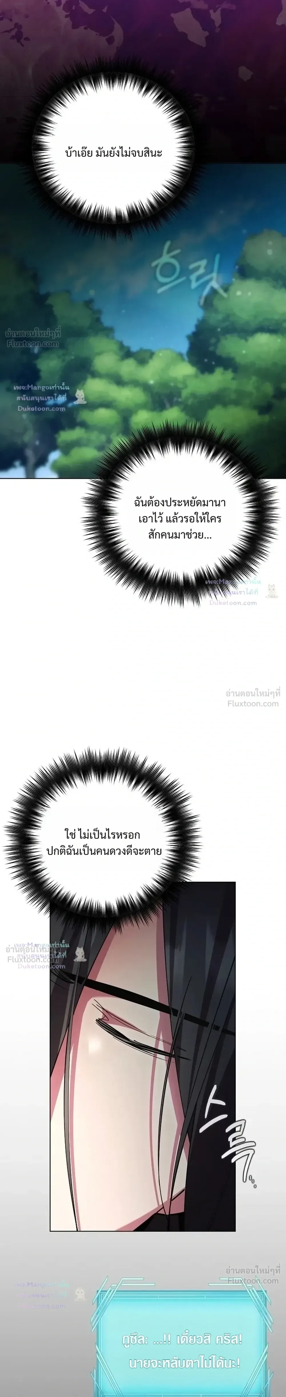 The Mighty Teacher Is a Roleplayer อาจารย์จอมปลอมผู้บังเอิญไร้เทียมทาน ตอนที่ 44 หน้า 15