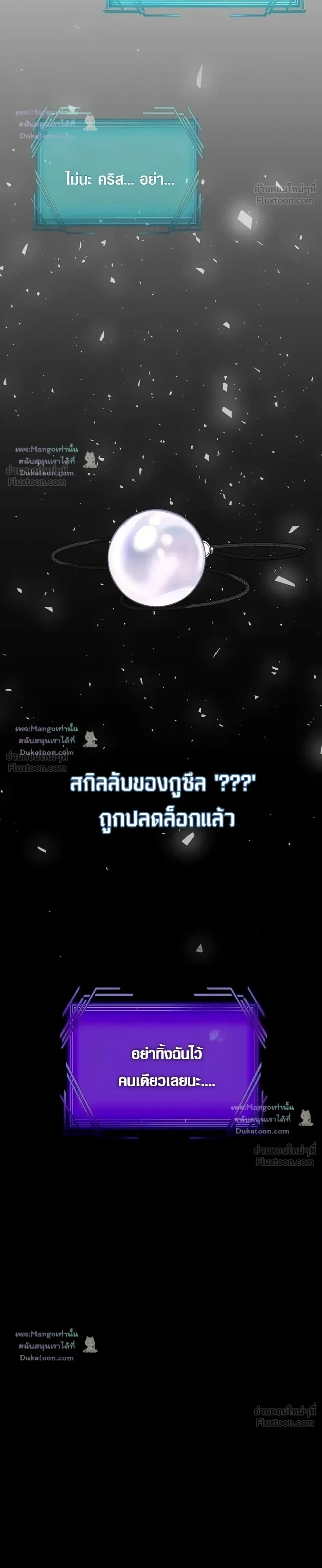 The Mighty Teacher Is a Roleplayer อาจารย์จอมปลอมผู้บังเอิญไร้เทียมทาน ตอนที่ 44 หน้า 16
