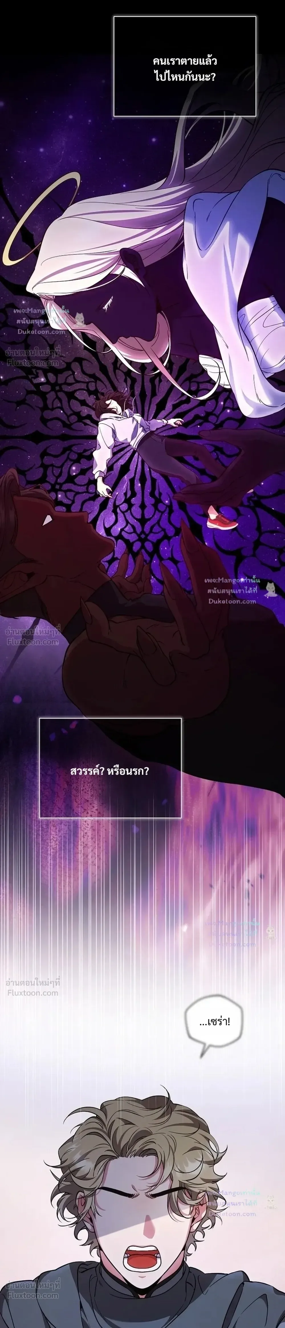 The Mighty Teacher Is a Roleplayer อาจารย์จอมปลอมผู้บังเอิญไร้เทียมทาน ตอนที่ 44 หน้า 17