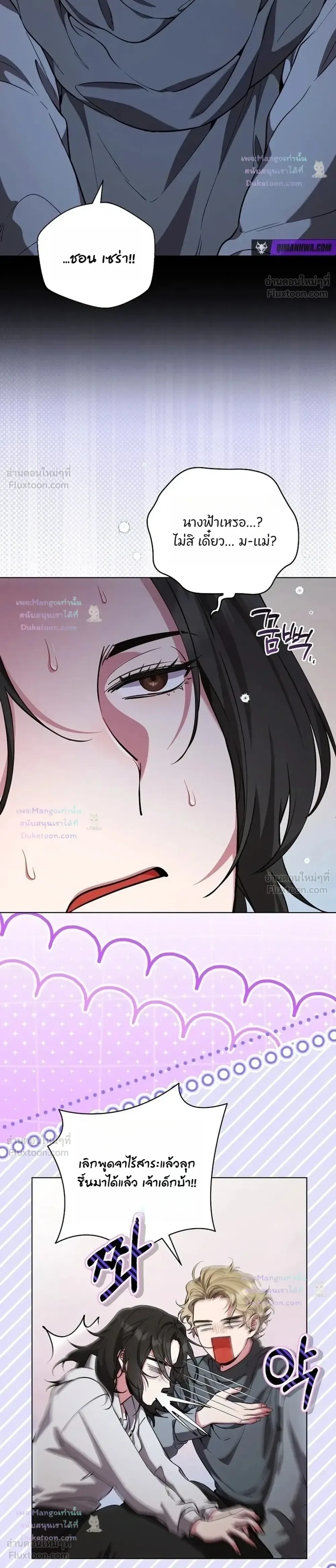 The Mighty Teacher Is a Roleplayer อาจารย์จอมปลอมผู้บังเอิญไร้เทียมทาน ตอนที่ 44 หน้า 18