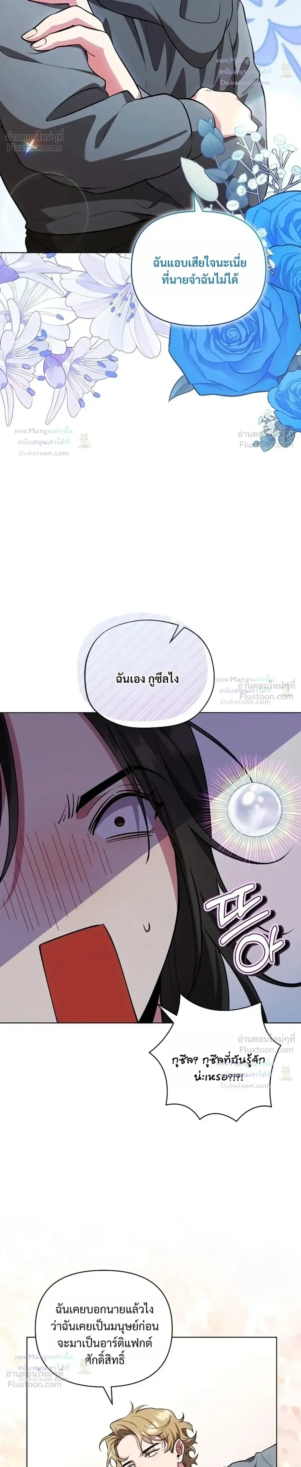 The Mighty Teacher Is a Roleplayer อาจารย์จอมปลอมผู้บังเอิญไร้เทียมทาน ตอนที่ 44 หน้า 20