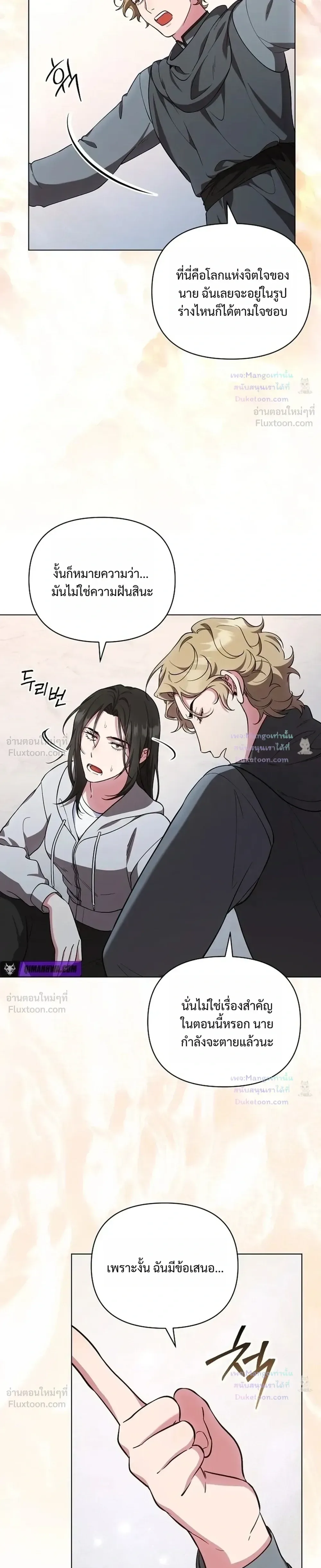 The Mighty Teacher Is a Roleplayer อาจารย์จอมปลอมผู้บังเอิญไร้เทียมทาน ตอนที่ 44 หน้า 21