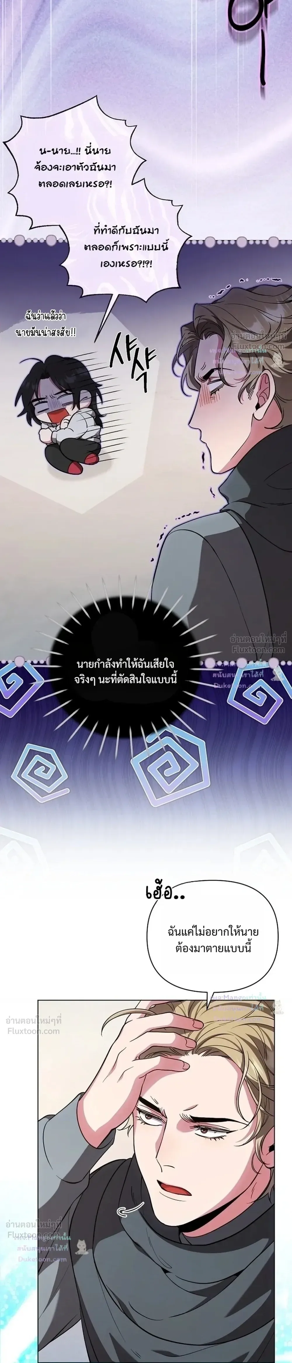 The Mighty Teacher Is a Roleplayer อาจารย์จอมปลอมผู้บังเอิญไร้เทียมทาน ตอนที่ 44 หน้า 23