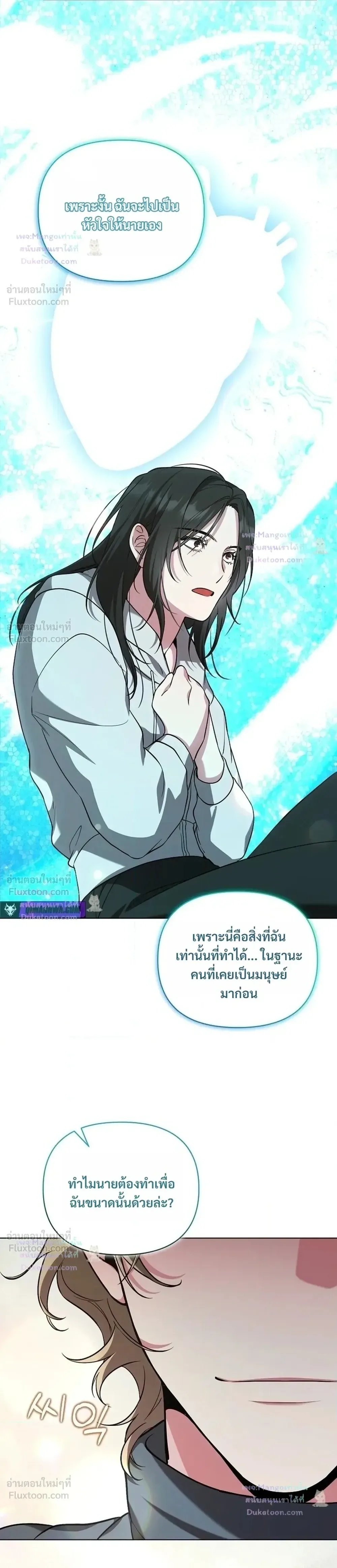 The Mighty Teacher Is a Roleplayer อาจารย์จอมปลอมผู้บังเอิญไร้เทียมทาน ตอนที่ 44 หน้า 24