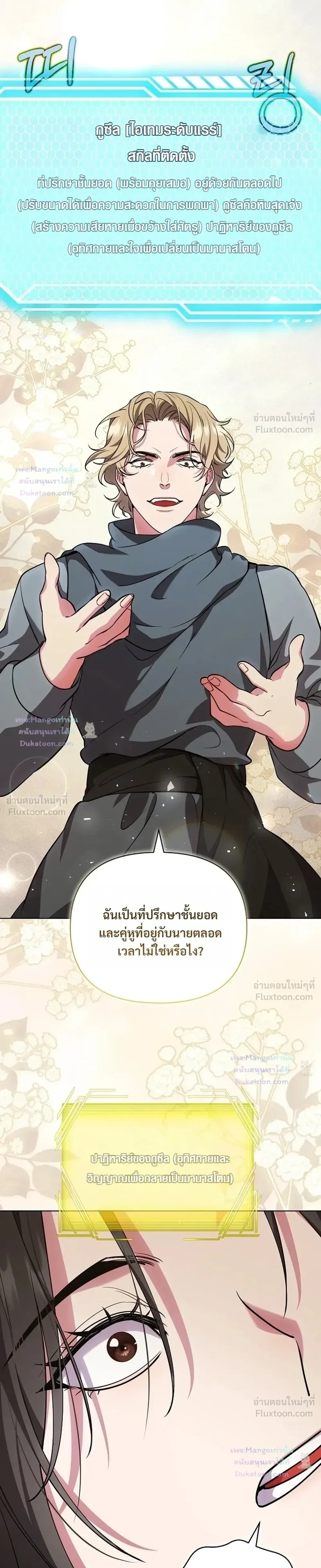 The Mighty Teacher Is a Roleplayer อาจารย์จอมปลอมผู้บังเอิญไร้เทียมทาน ตอนที่ 44 หน้า 25