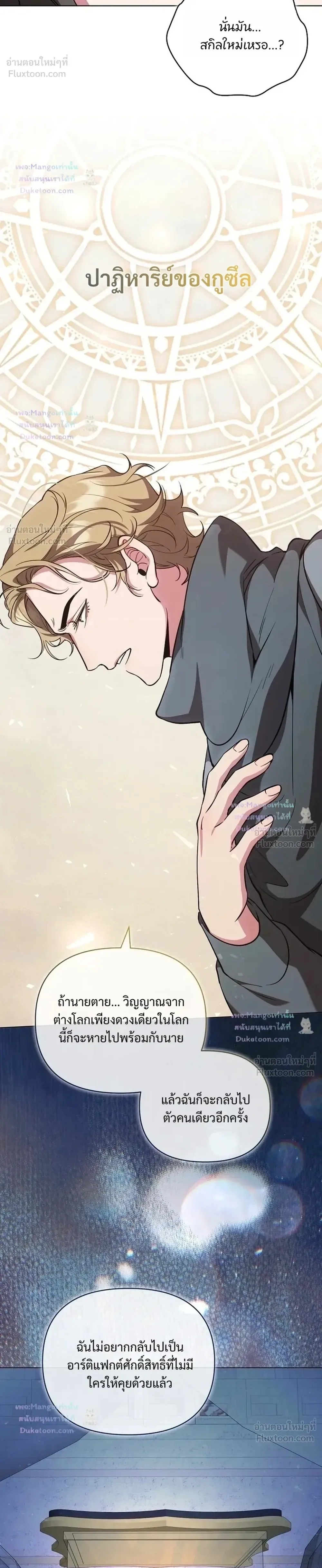 The Mighty Teacher Is a Roleplayer อาจารย์จอมปลอมผู้บังเอิญไร้เทียมทาน ตอนที่ 44 หน้า 26