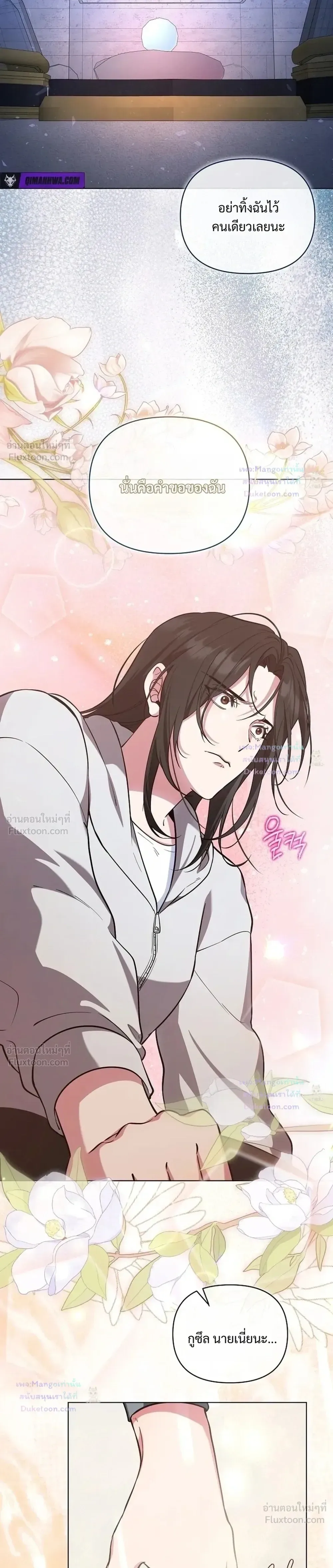 The Mighty Teacher Is a Roleplayer อาจารย์จอมปลอมผู้บังเอิญไร้เทียมทาน ตอนที่ 44 หน้า 27