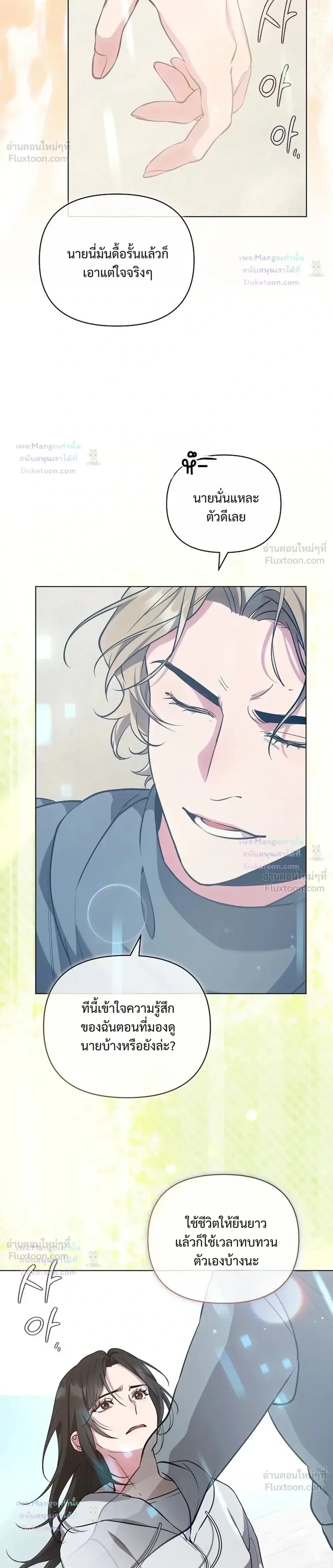 The Mighty Teacher Is a Roleplayer อาจารย์จอมปลอมผู้บังเอิญไร้เทียมทาน ตอนที่ 44 หน้า 28