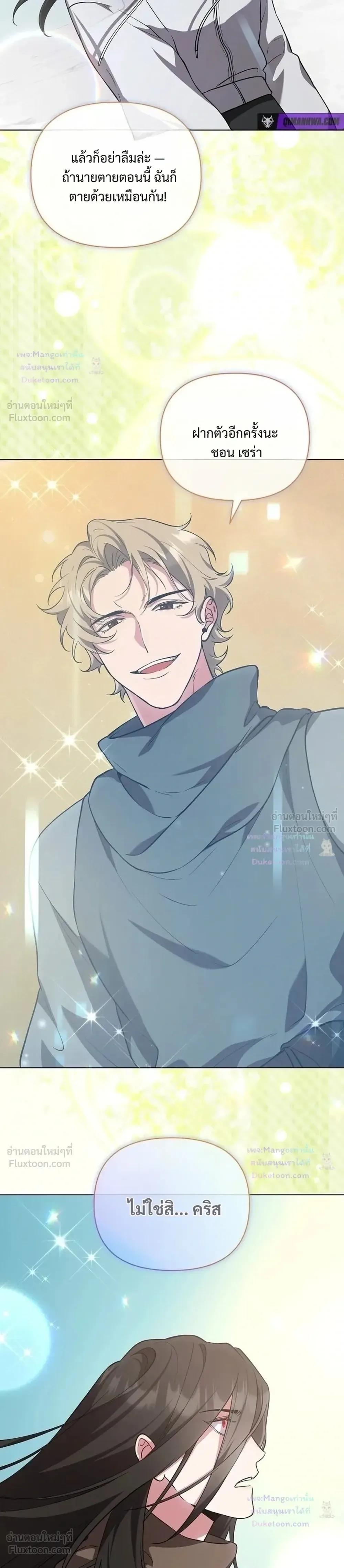 The Mighty Teacher Is a Roleplayer อาจารย์จอมปลอมผู้บังเอิญไร้เทียมทาน ตอนที่ 44 หน้า 29