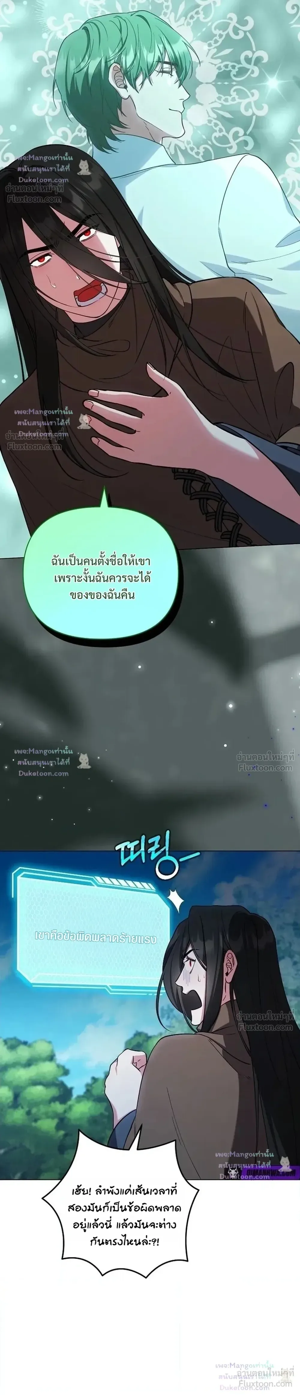 The Mighty Teacher Is a Roleplayer อาจารย์จอมปลอมผู้บังเอิญไร้เทียมทาน ตอนที่ 44 หน้า 4