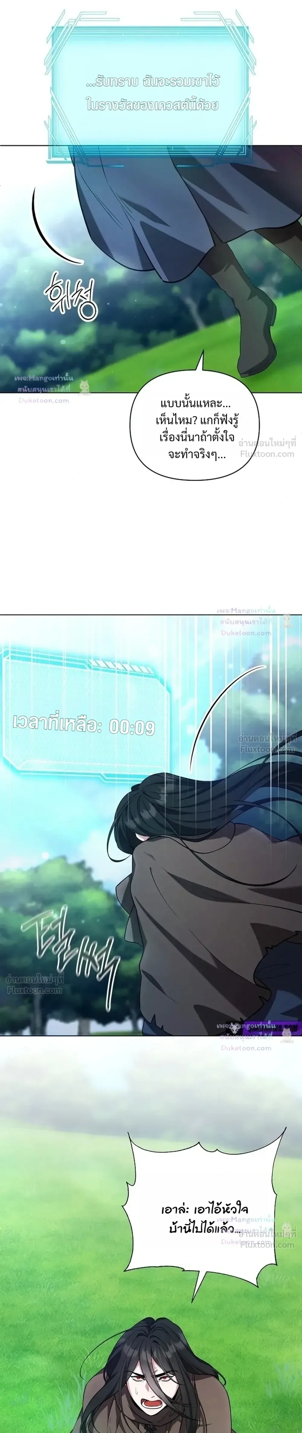 The Mighty Teacher Is a Roleplayer อาจารย์จอมปลอมผู้บังเอิญไร้เทียมทาน ตอนที่ 44 หน้า 5