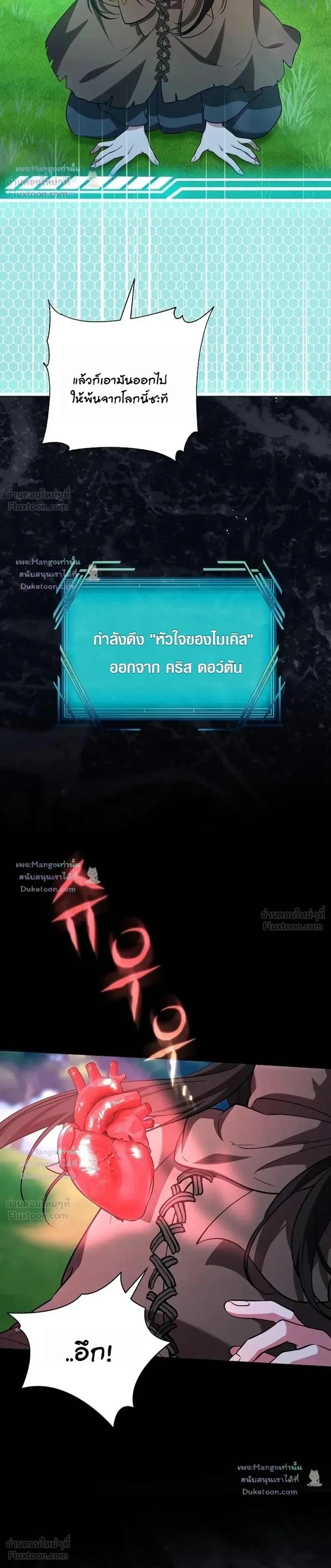 The Mighty Teacher Is a Roleplayer อาจารย์จอมปลอมผู้บังเอิญไร้เทียมทาน ตอนที่ 44 หน้า 6