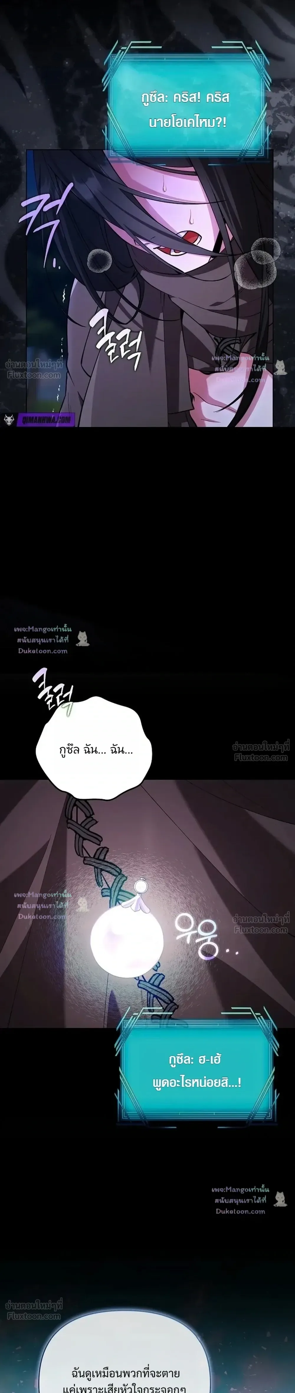 The Mighty Teacher Is a Roleplayer อาจารย์จอมปลอมผู้บังเอิญไร้เทียมทาน ตอนที่ 44 หน้า 7