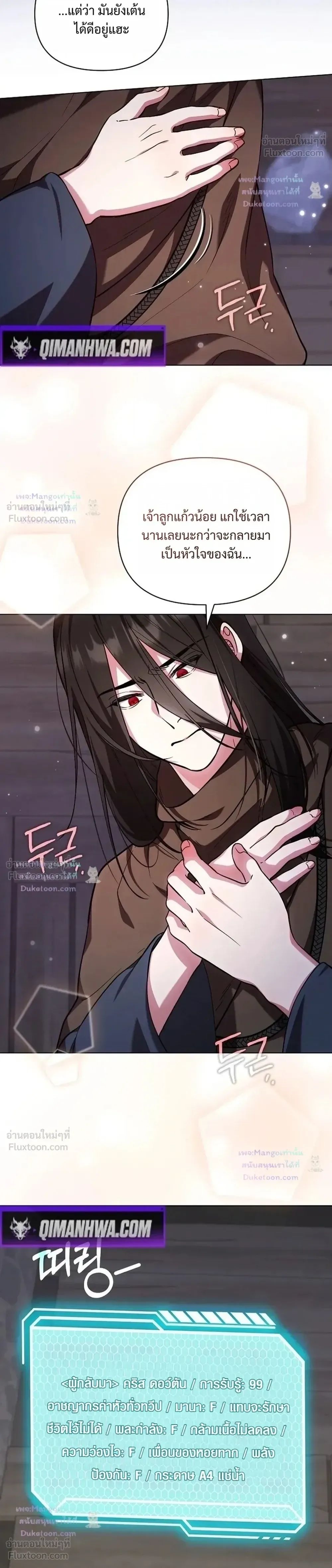 The Mighty Teacher Is a Roleplayer อาจารย์จอมปลอมผู้บังเอิญไร้เทียมทาน ตอนที่ 45 หน้า 11