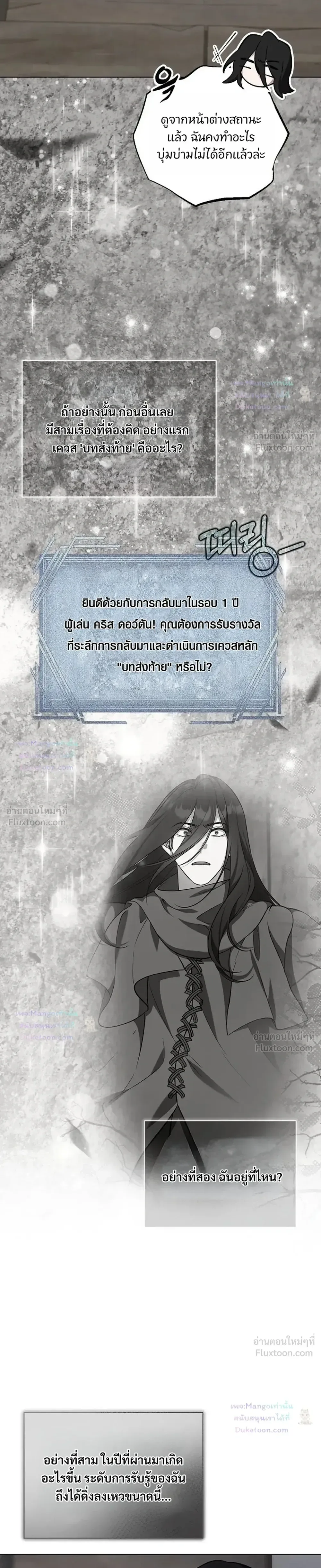The Mighty Teacher Is a Roleplayer อาจารย์จอมปลอมผู้บังเอิญไร้เทียมทาน ตอนที่ 45 หน้า 12