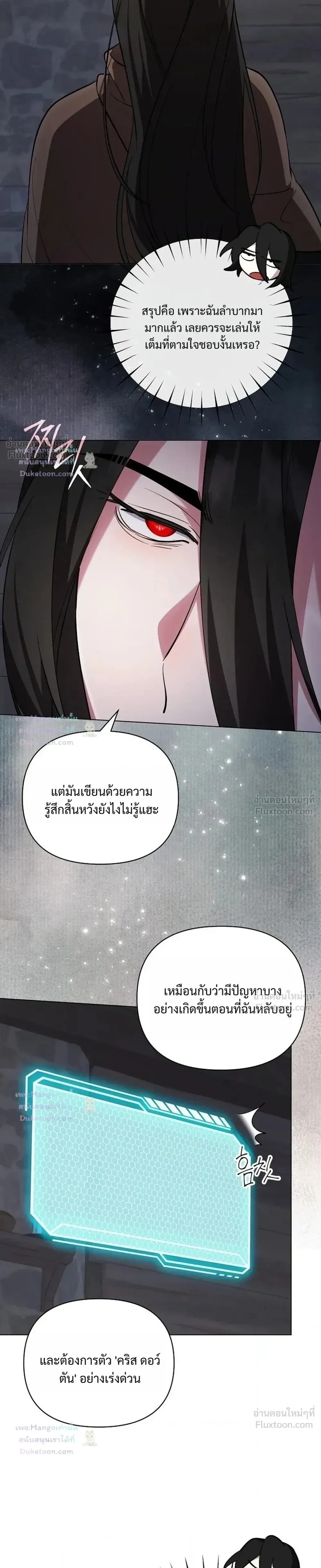 The Mighty Teacher Is a Roleplayer อาจารย์จอมปลอมผู้บังเอิญไร้เทียมทาน ตอนที่ 45 หน้า 14
