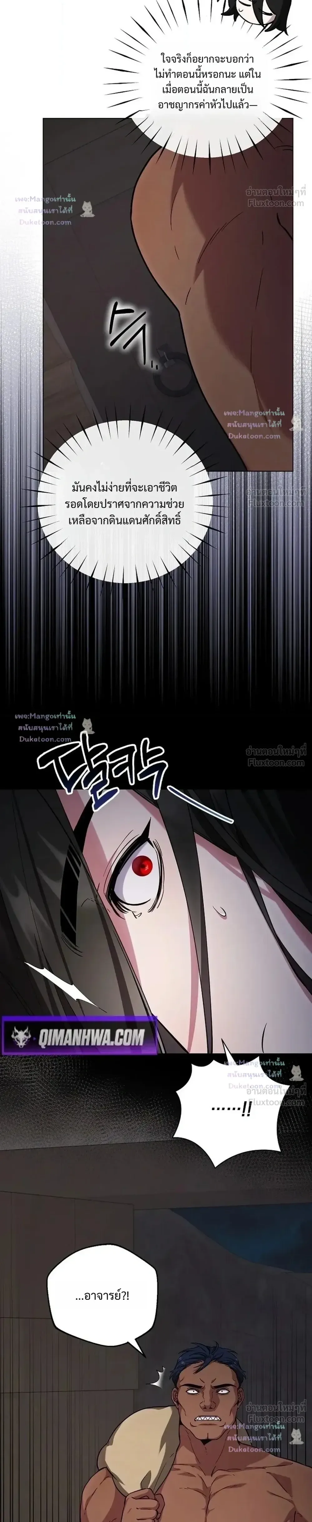 The Mighty Teacher Is a Roleplayer อาจารย์จอมปลอมผู้บังเอิญไร้เทียมทาน ตอนที่ 45 หน้า 15