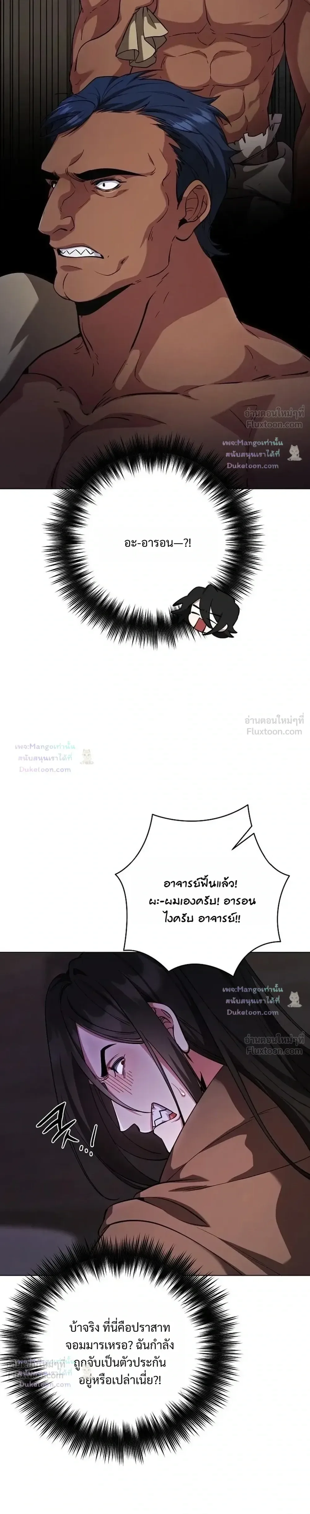 The Mighty Teacher Is a Roleplayer อาจารย์จอมปลอมผู้บังเอิญไร้เทียมทาน ตอนที่ 45 หน้า 16