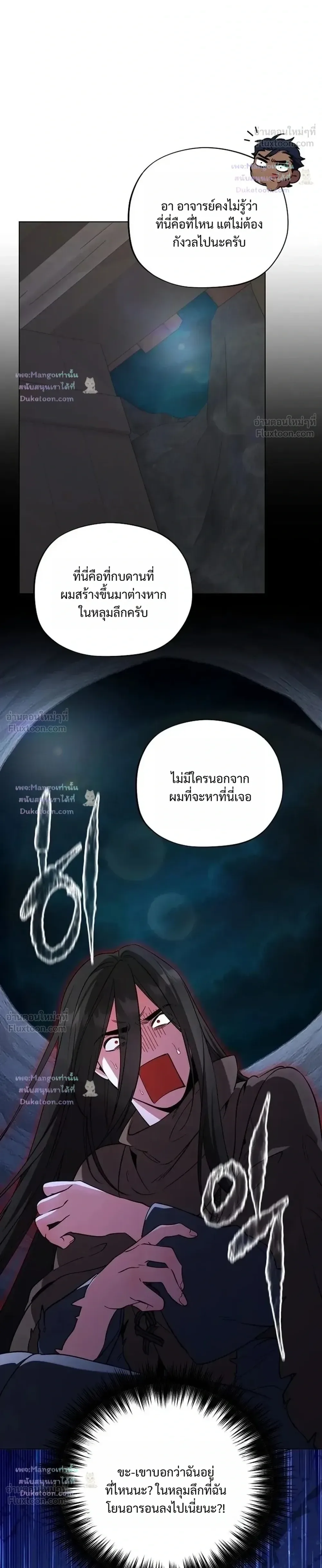 The Mighty Teacher Is a Roleplayer อาจารย์จอมปลอมผู้บังเอิญไร้เทียมทาน ตอนที่ 45 หน้า 17