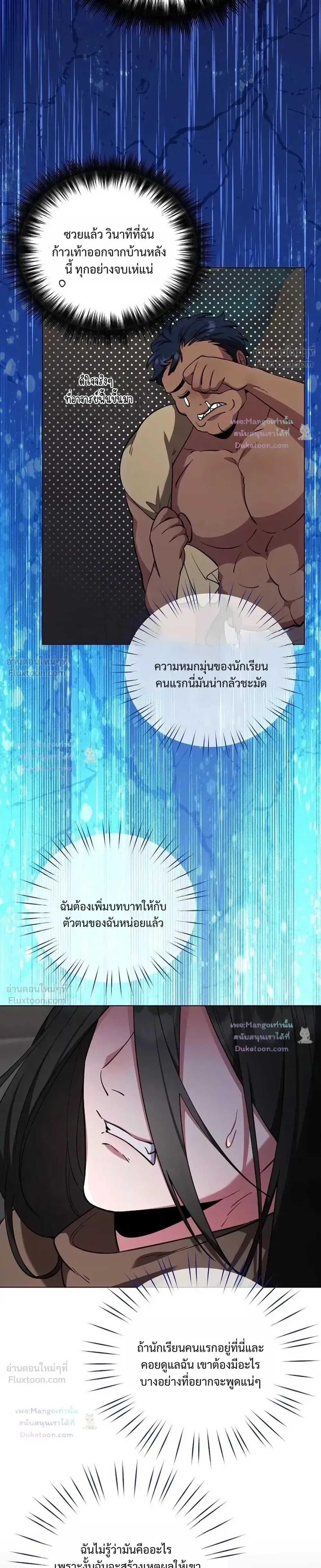 The Mighty Teacher Is a Roleplayer อาจารย์จอมปลอมผู้บังเอิญไร้เทียมทาน ตอนที่ 45 หน้า 18