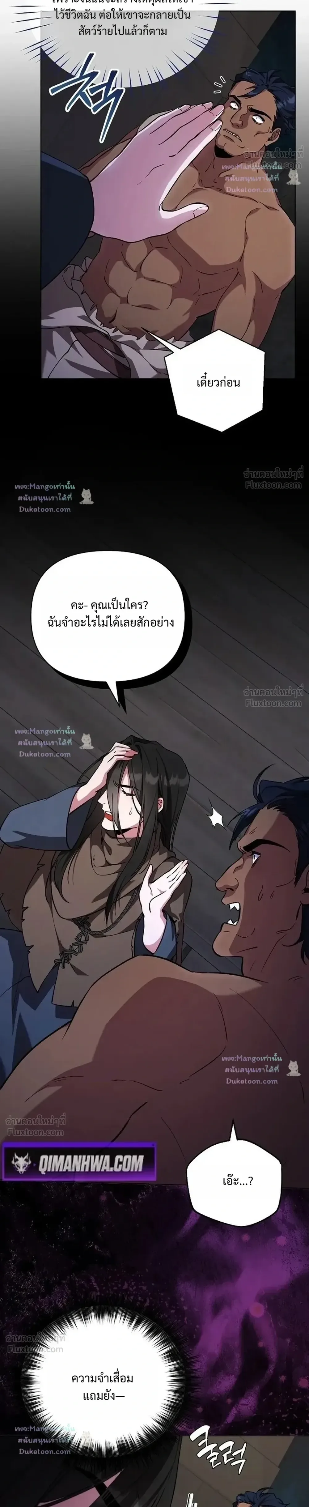 The Mighty Teacher Is a Roleplayer อาจารย์จอมปลอมผู้บังเอิญไร้เทียมทาน ตอนที่ 45 หน้า 19