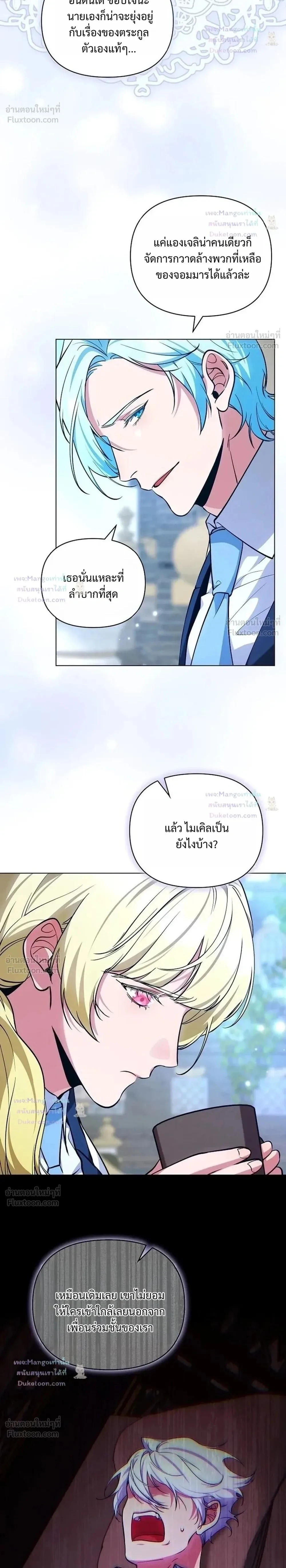 The Mighty Teacher Is a Roleplayer อาจารย์จอมปลอมผู้บังเอิญไร้เทียมทาน ตอนที่ 45 หน้า 2