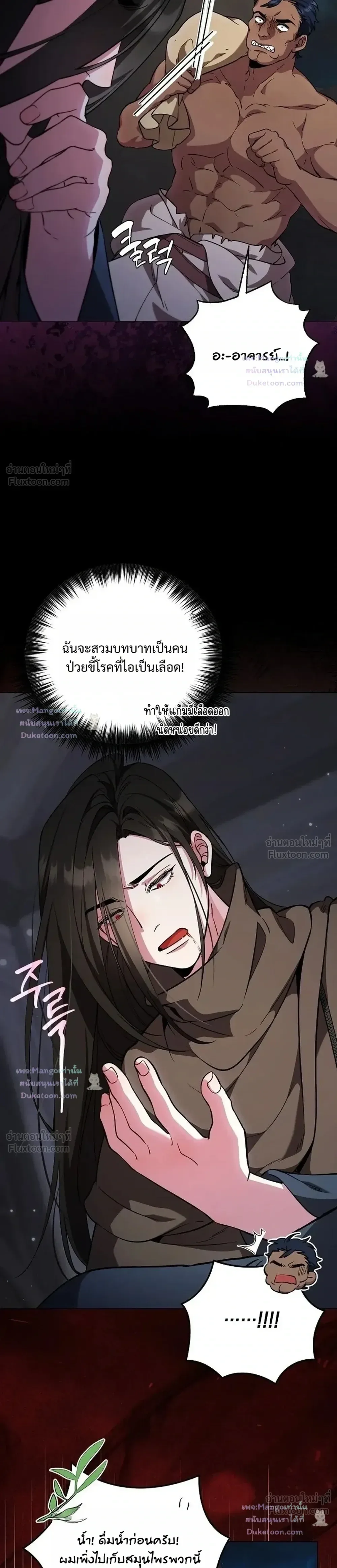 The Mighty Teacher Is a Roleplayer อาจารย์จอมปลอมผู้บังเอิญไร้เทียมทาน ตอนที่ 45 หน้า 20