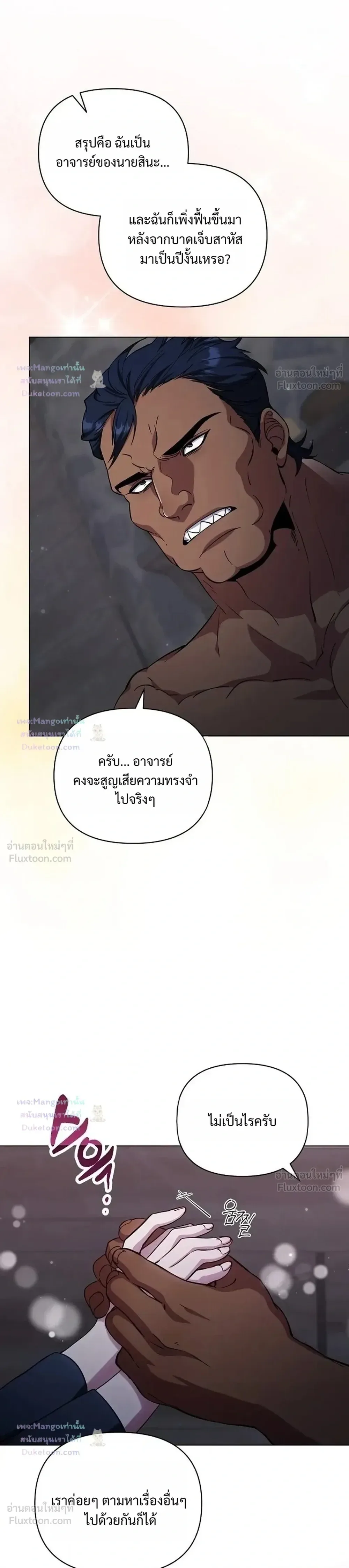 The Mighty Teacher Is a Roleplayer อาจารย์จอมปลอมผู้บังเอิญไร้เทียมทาน ตอนที่ 45 หน้า 22