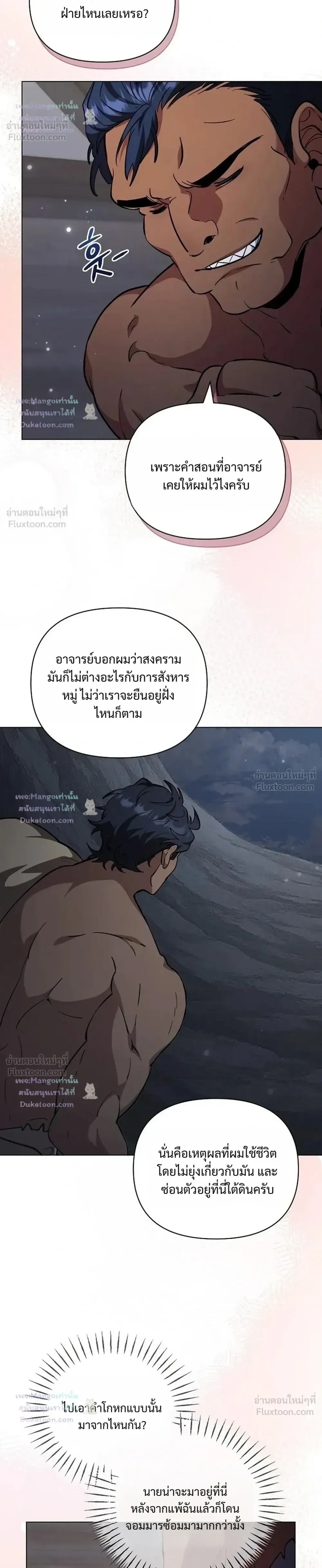 The Mighty Teacher Is a Roleplayer อาจารย์จอมปลอมผู้บังเอิญไร้เทียมทาน ตอนที่ 45 หน้า 25