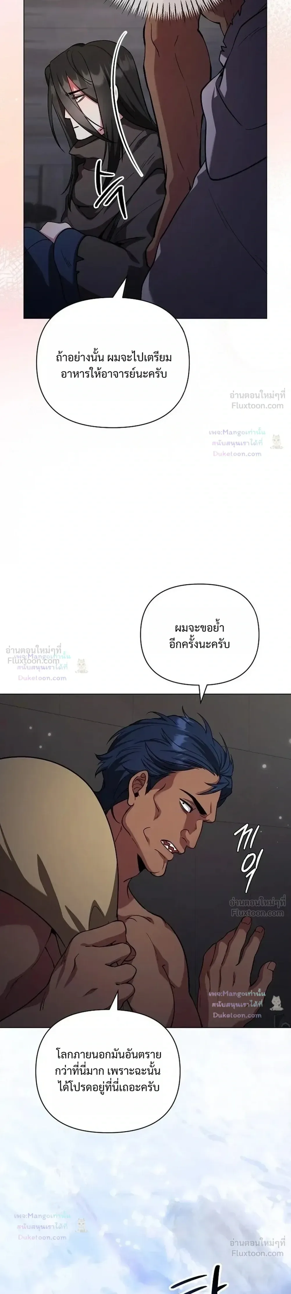 The Mighty Teacher Is a Roleplayer อาจารย์จอมปลอมผู้บังเอิญไร้เทียมทาน ตอนที่ 45 หน้า 26