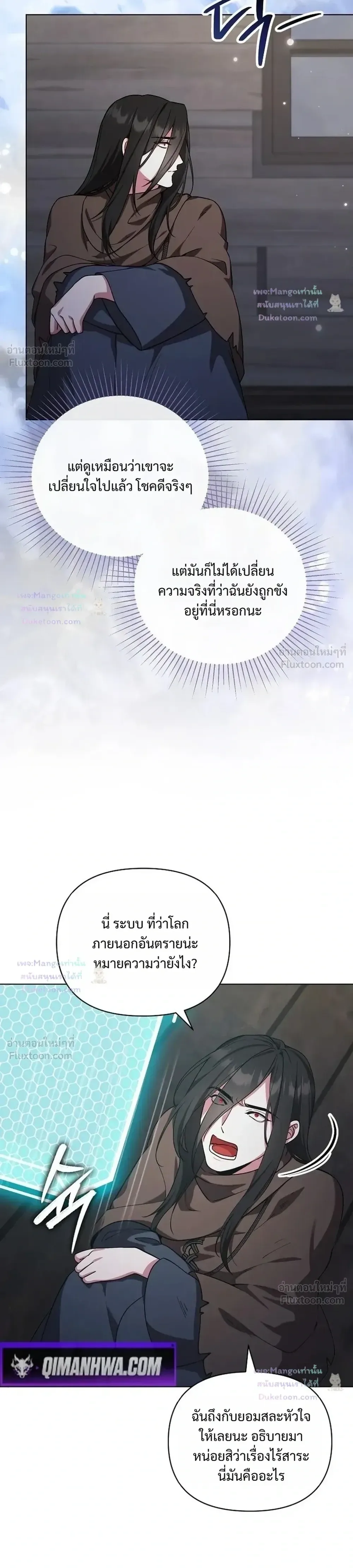 The Mighty Teacher Is a Roleplayer อาจารย์จอมปลอมผู้บังเอิญไร้เทียมทาน ตอนที่ 45 หน้า 27
