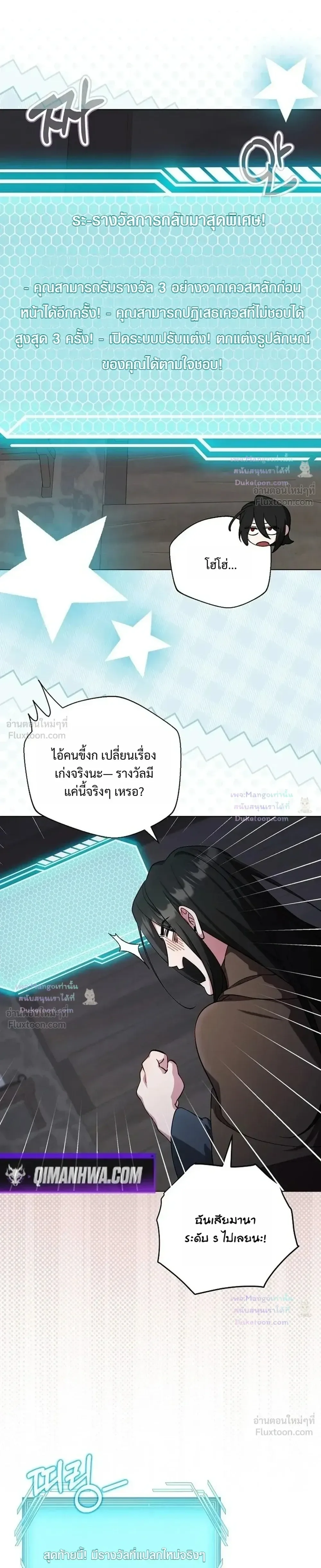 The Mighty Teacher Is a Roleplayer อาจารย์จอมปลอมผู้บังเอิญไร้เทียมทาน ตอนที่ 45 หน้า 28