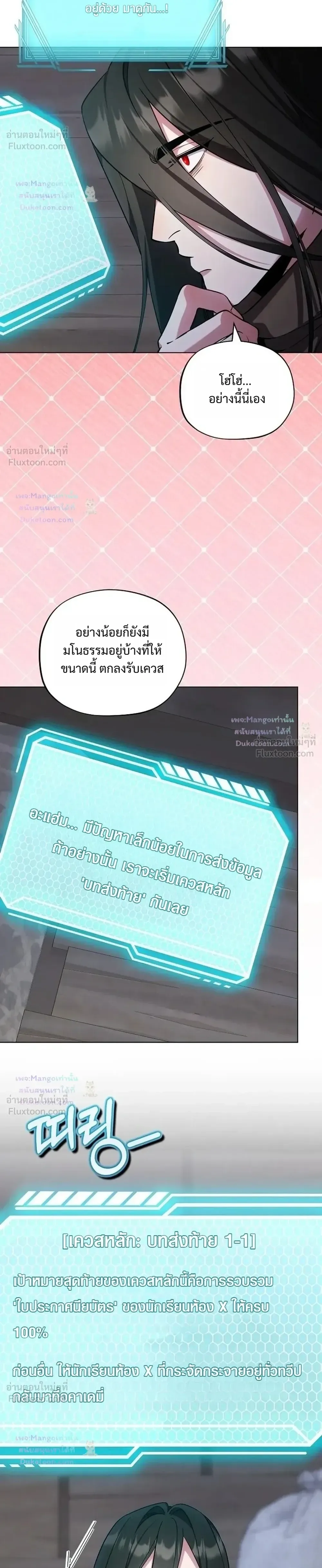 The Mighty Teacher Is a Roleplayer อาจารย์จอมปลอมผู้บังเอิญไร้เทียมทาน ตอนที่ 45 หน้า 29