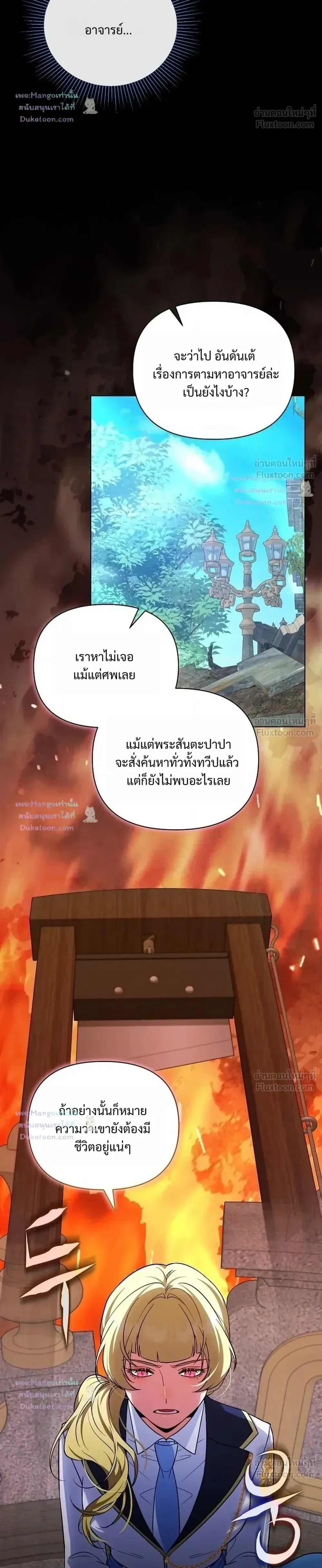 The Mighty Teacher Is a Roleplayer อาจารย์จอมปลอมผู้บังเอิญไร้เทียมทาน ตอนที่ 45 หน้า 4