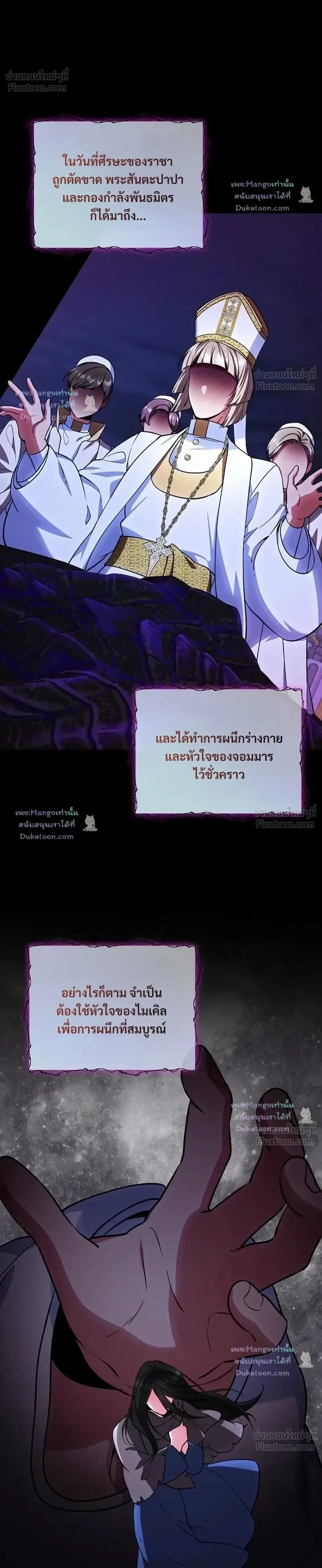 The Mighty Teacher Is a Roleplayer อาจารย์จอมปลอมผู้บังเอิญไร้เทียมทาน ตอนที่ 45 หน้า 6