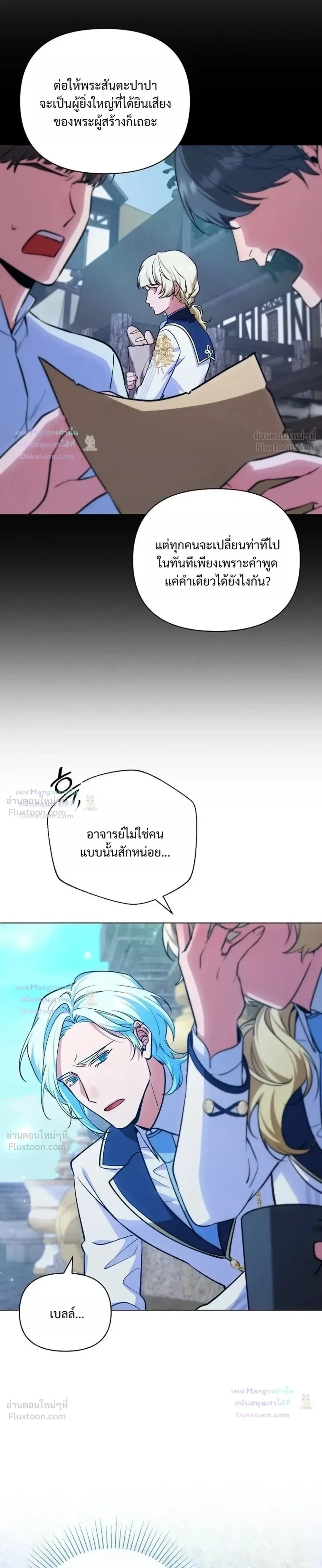 The Mighty Teacher Is a Roleplayer อาจารย์จอมปลอมผู้บังเอิญไร้เทียมทาน ตอนที่ 45 หน้า 8