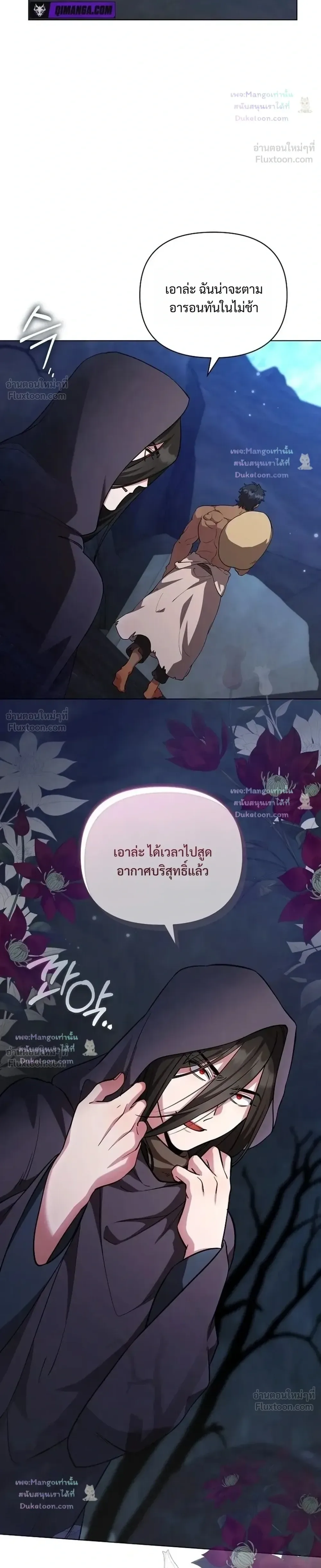 The Mighty Teacher Is a Roleplayer อาจารย์จอมปลอมผู้บังเอิญไร้เทียมทาน ตอนที่ 46 หน้า 10