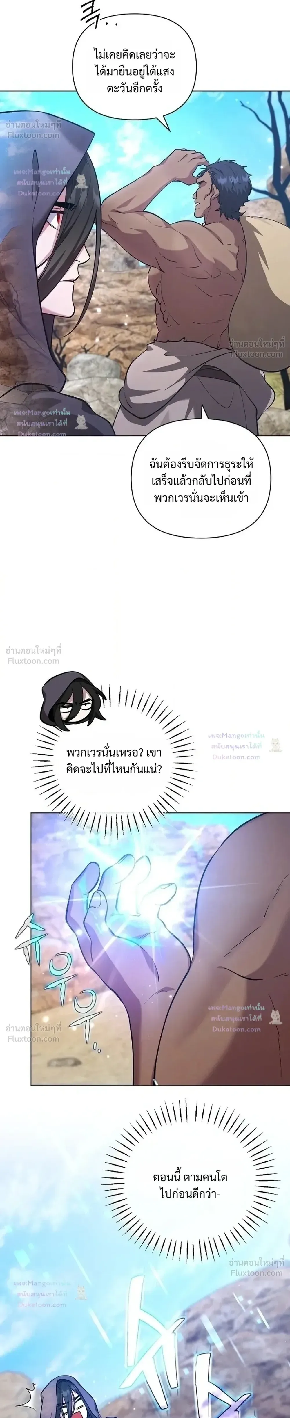 The Mighty Teacher Is a Roleplayer อาจารย์จอมปลอมผู้บังเอิญไร้เทียมทาน ตอนที่ 46 หน้า 12