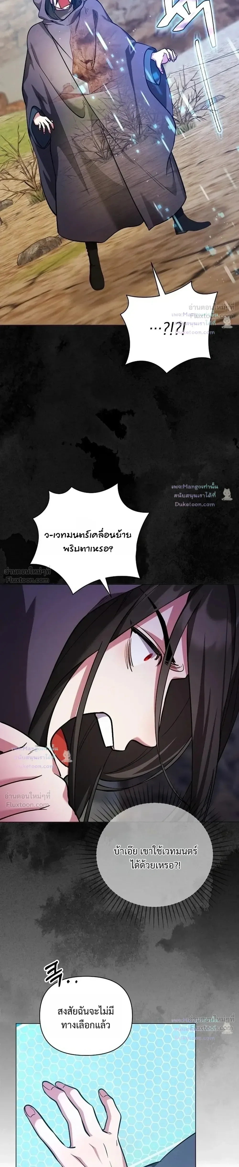 The Mighty Teacher Is a Roleplayer อาจารย์จอมปลอมผู้บังเอิญไร้เทียมทาน ตอนที่ 46 หน้า 13