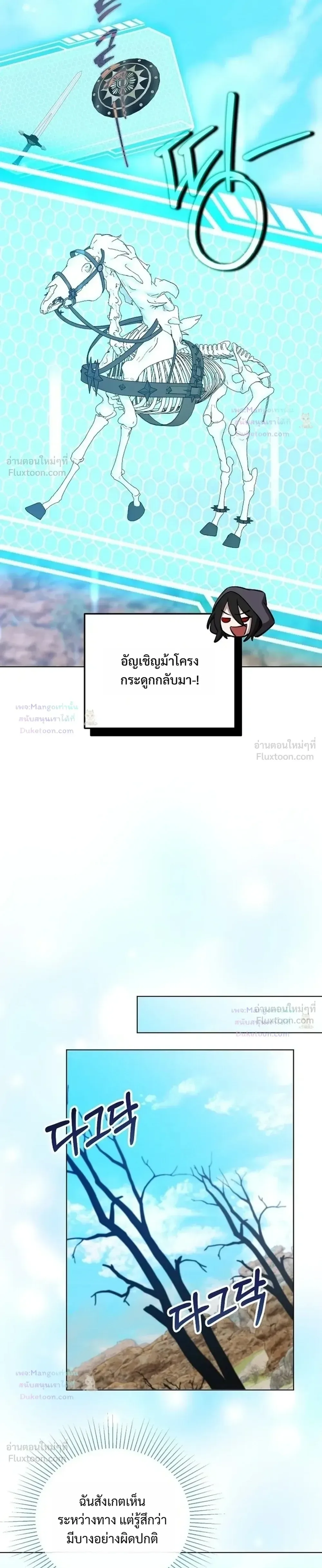 The Mighty Teacher Is a Roleplayer อาจารย์จอมปลอมผู้บังเอิญไร้เทียมทาน ตอนที่ 46 หน้า 15