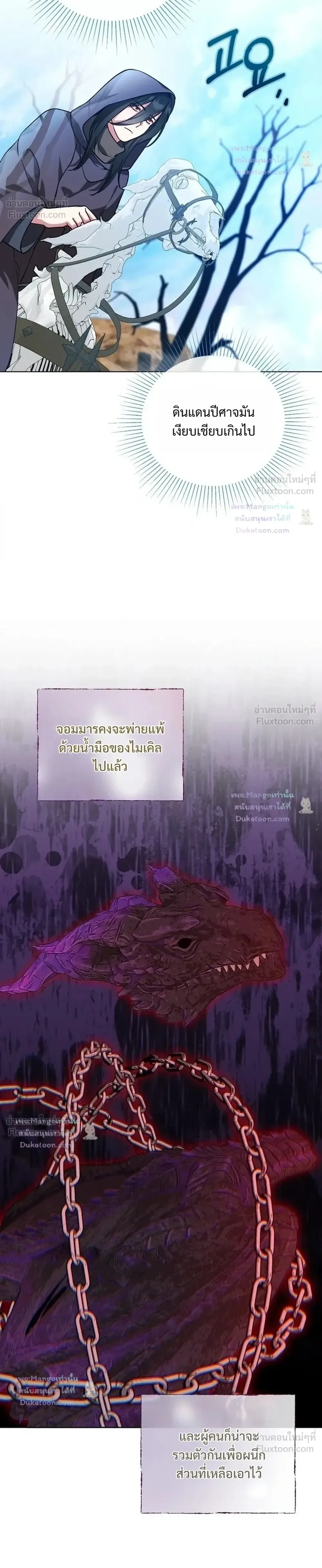 The Mighty Teacher Is a Roleplayer อาจารย์จอมปลอมผู้บังเอิญไร้เทียมทาน ตอนที่ 46 หน้า 16