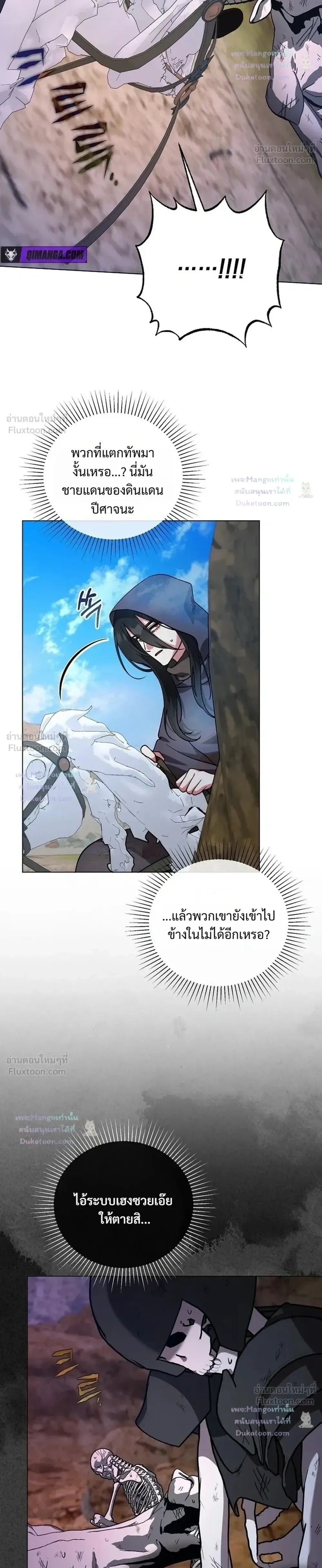 The Mighty Teacher Is a Roleplayer อาจารย์จอมปลอมผู้บังเอิญไร้เทียมทาน ตอนที่ 46 หน้า 18